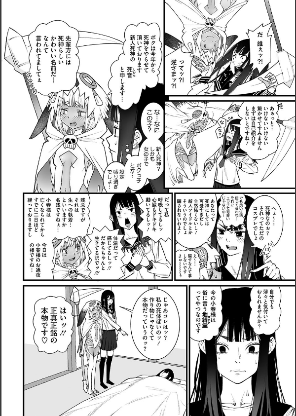 私、死んだっぽいのですがまだイケたことが無いのであの世には逝けませんッ！（単話）_6枚目の画像