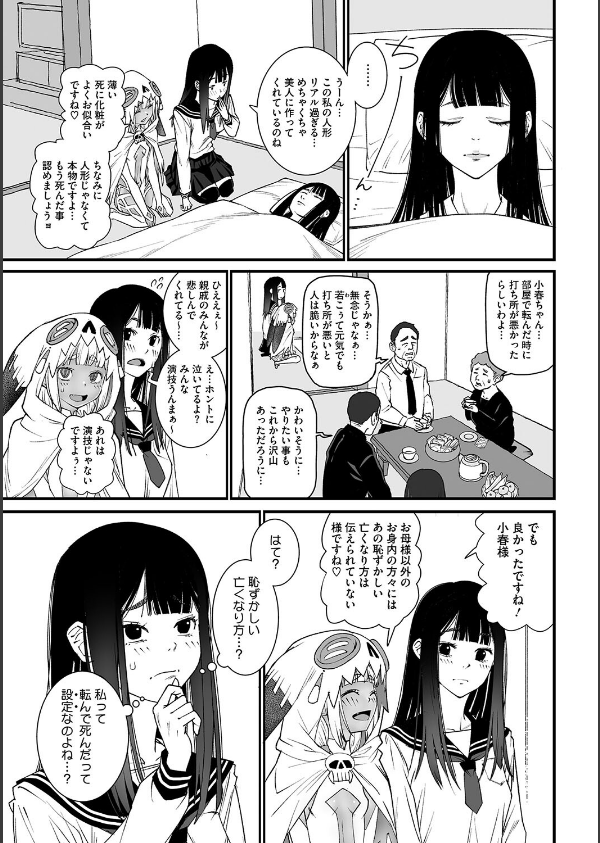 私、死んだっぽいのですがまだイケたことが無いのであの世には逝けませんッ！（単話）_7枚目の画像