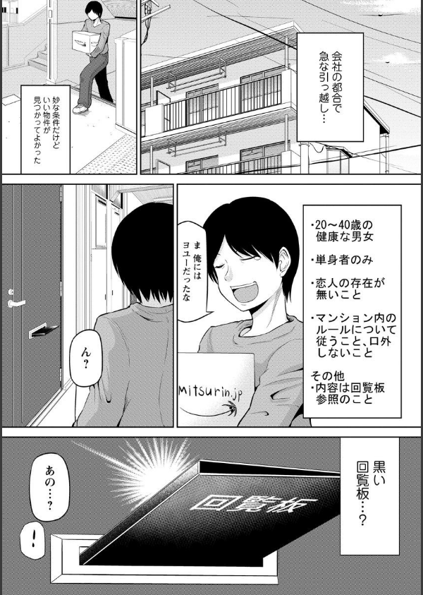 私にマワして・裏回覧板_7枚目の画像
