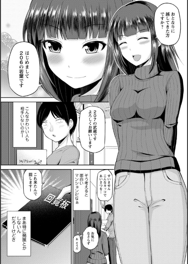 私にマワして・裏回覧板_8枚目の画像