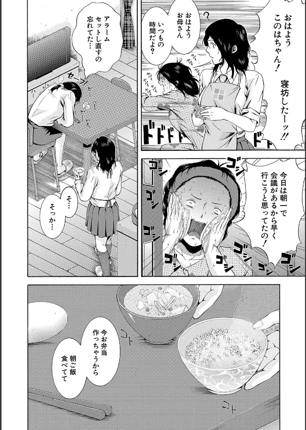 私はこうして犯●れました_4枚目の画像