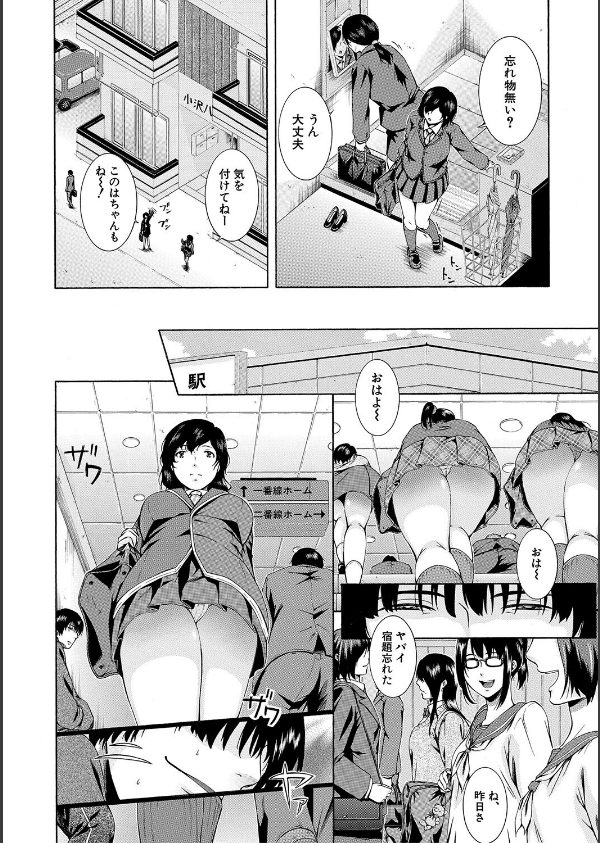 私はこうして犯●れました_6枚目の画像
