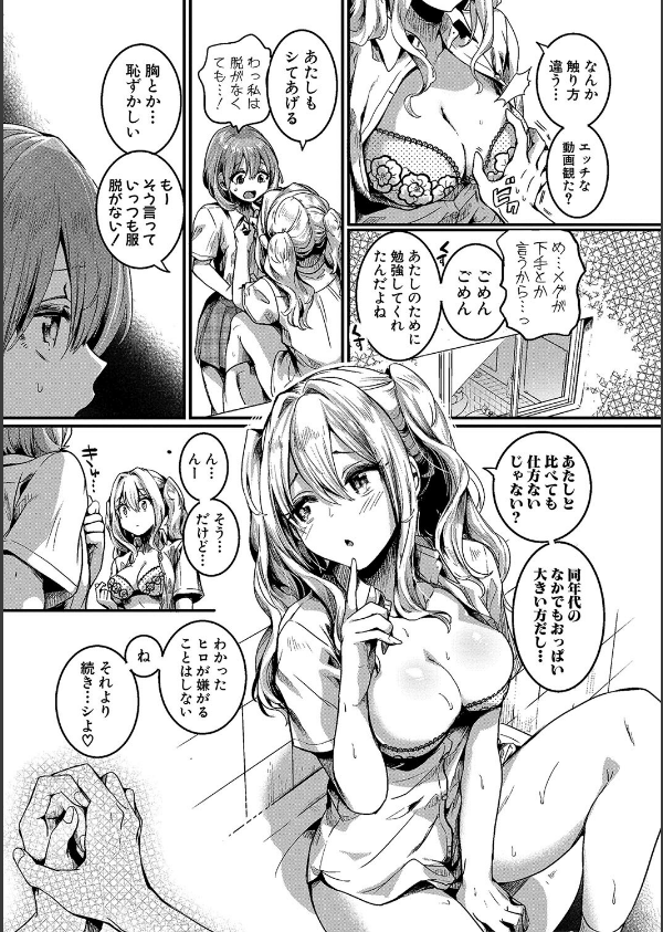 私は女の子が好きだったはずなのに_7枚目の画像