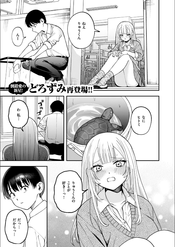 私は絶対君のもの(単話)_3枚目の画像