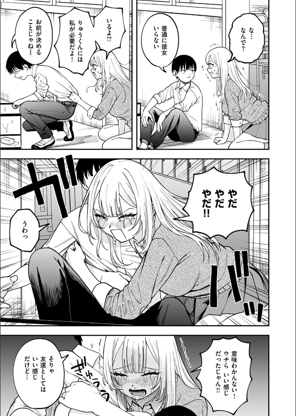 私は絶対君のもの(単話)_5枚目の画像