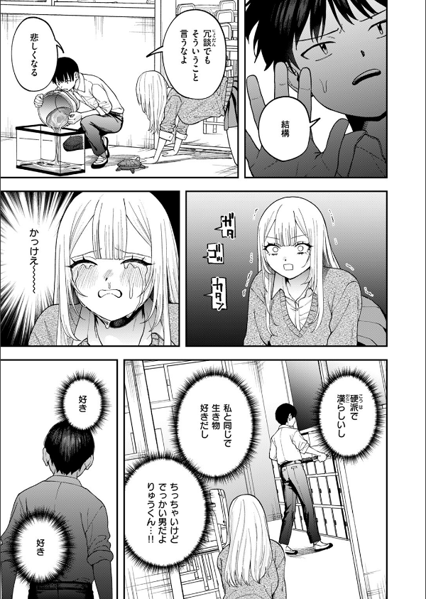 私は絶対君のもの(単話)_7枚目の画像