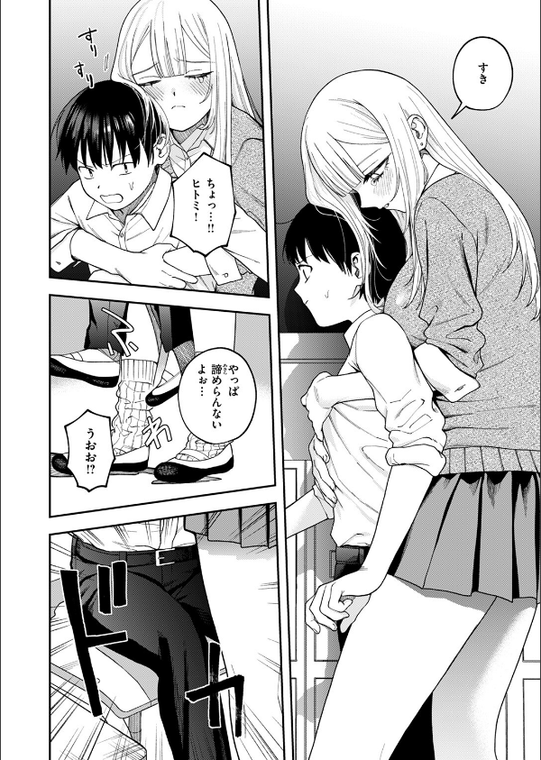 私は絶対君のもの(単話)_8枚目の画像