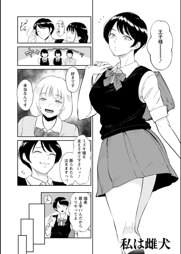 私は雌犬_4枚目の画像