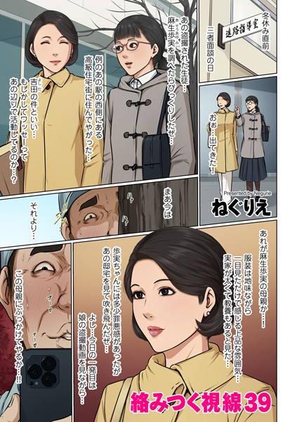 【エロ漫画】絡みつく視線（単話）【ねぐりえ】
