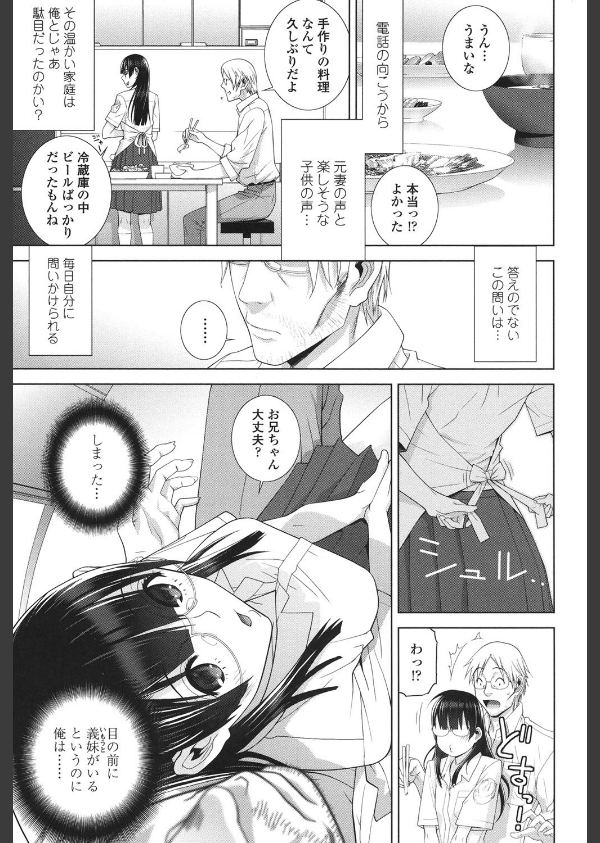義妹とスル？_6枚目の画像