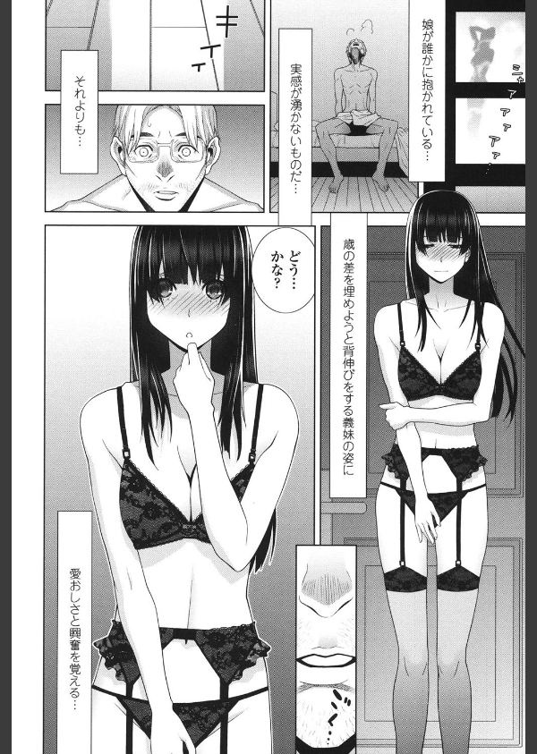 義妹とスル？_9枚目の画像