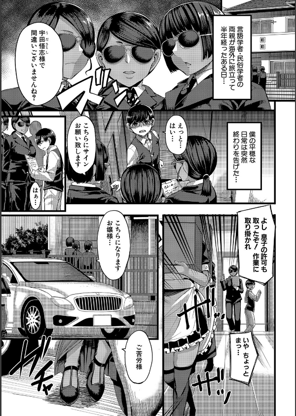 褐色姫と秘密の契約【1話立ち読み付き】_3枚目の画像