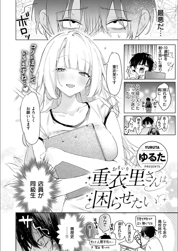 重衣里さんは困らせたい(単話)_4枚目の画像