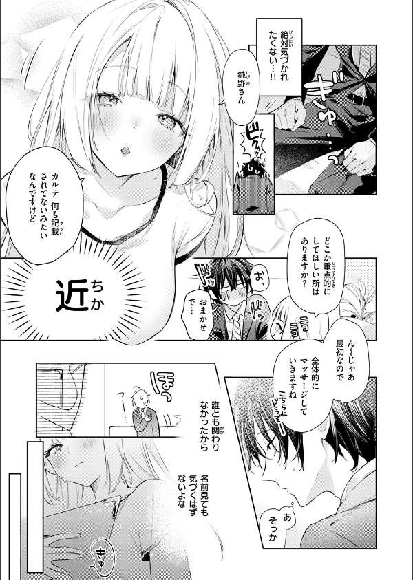重衣里さんは困らせたい(単話)_5枚目の画像