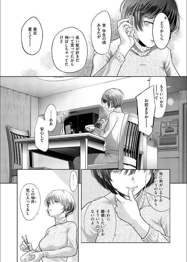 釣った魚の大きさは(単話)_6枚目の画像