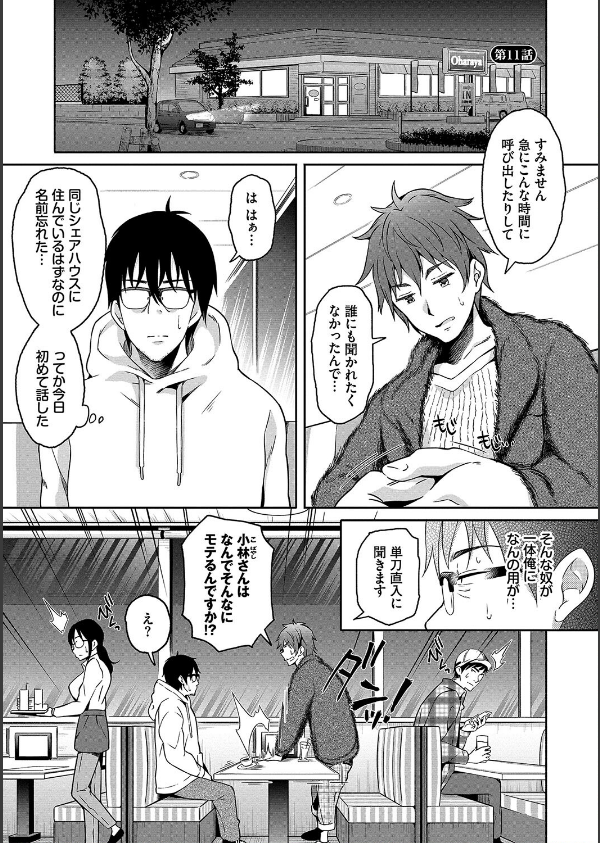 陰キャハーレム〜魔道具を使ってシェアハウスでハーレムをつくってみた話〜【デジタル特装版】_3枚目の画像