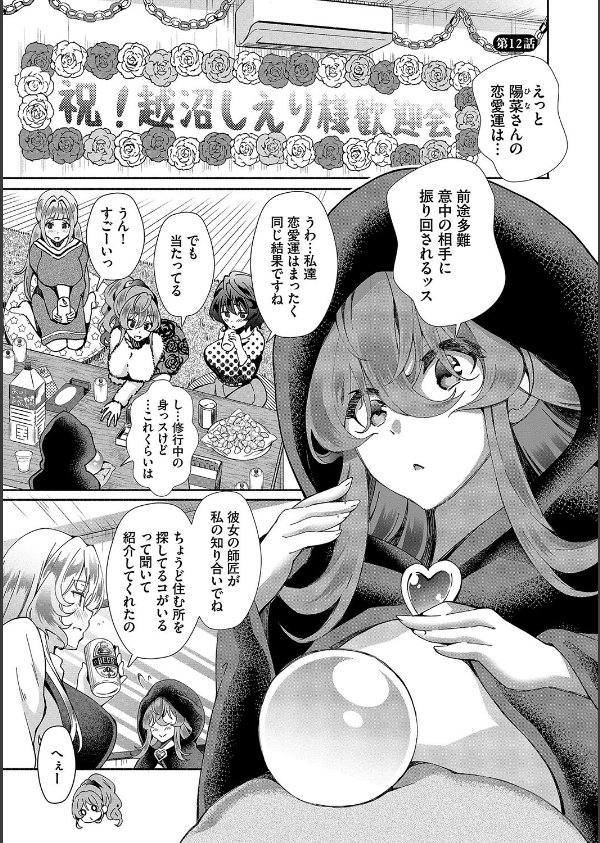 陰キャハーレム〜魔道具を使ってシェアハウスでハーレムをつくってみた話〜【デジタル特装版】_21枚目の画像