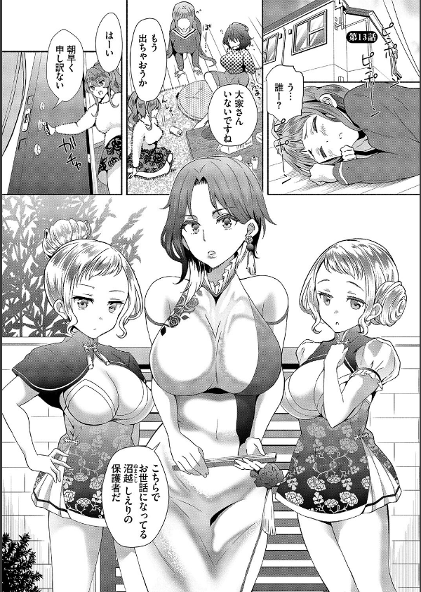 陰キャハーレム〜魔道具を使ってシェアハウスでハーレムをつくってみた話〜【デジタル特装版】_22枚目の画像