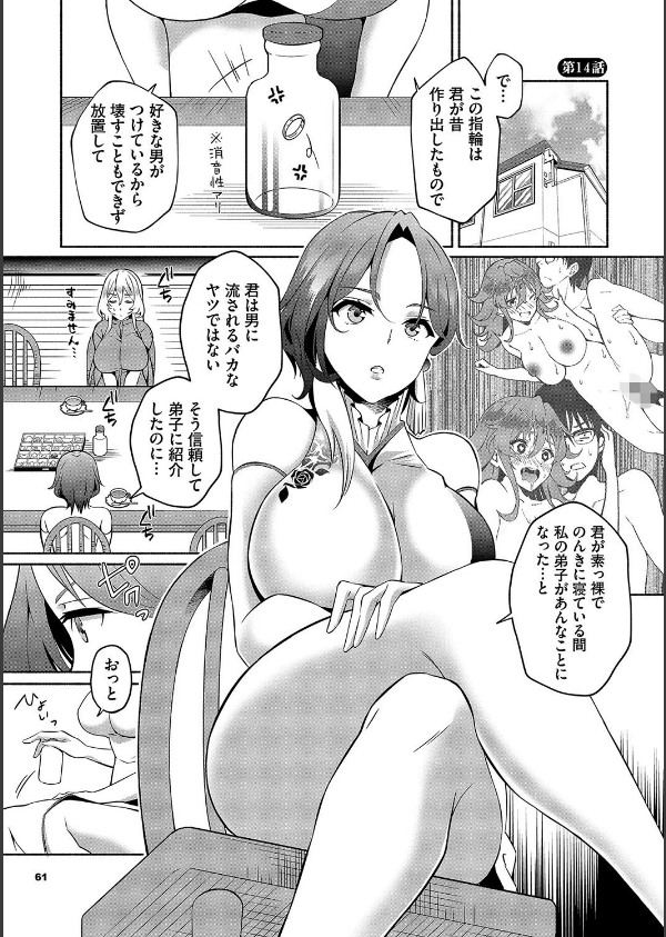 陰キャハーレム〜魔道具を使ってシェアハウスでハーレムをつくってみた話〜【デジタル特装版】_23枚目の画像
