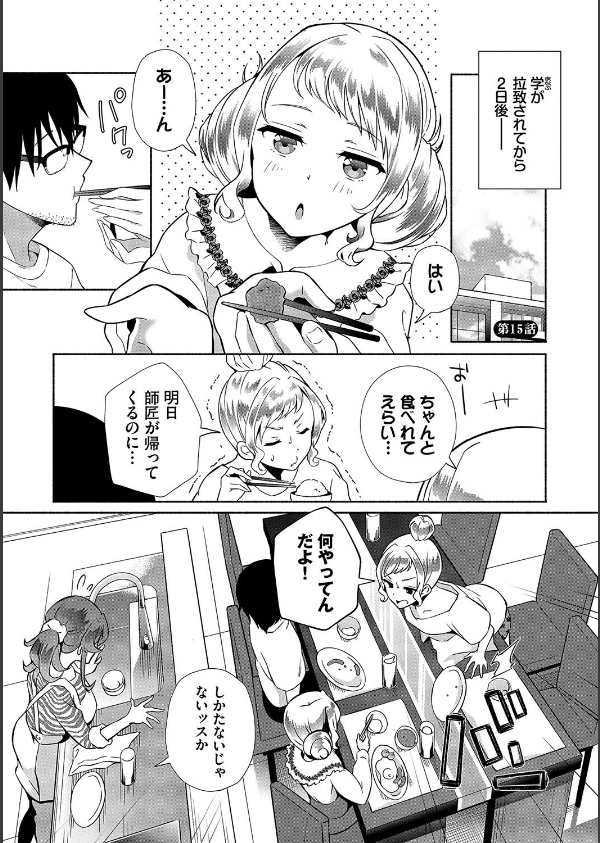 陰キャハーレム〜魔道具を使ってシェアハウスでハーレムをつくってみた話〜【デジタル特装版】_24枚目の画像