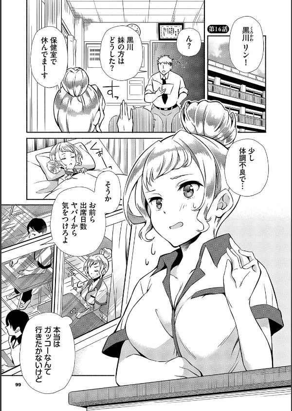 陰キャハーレム〜魔道具を使ってシェアハウスでハーレムをつくってみた話〜【デジタル特装版】_25枚目の画像