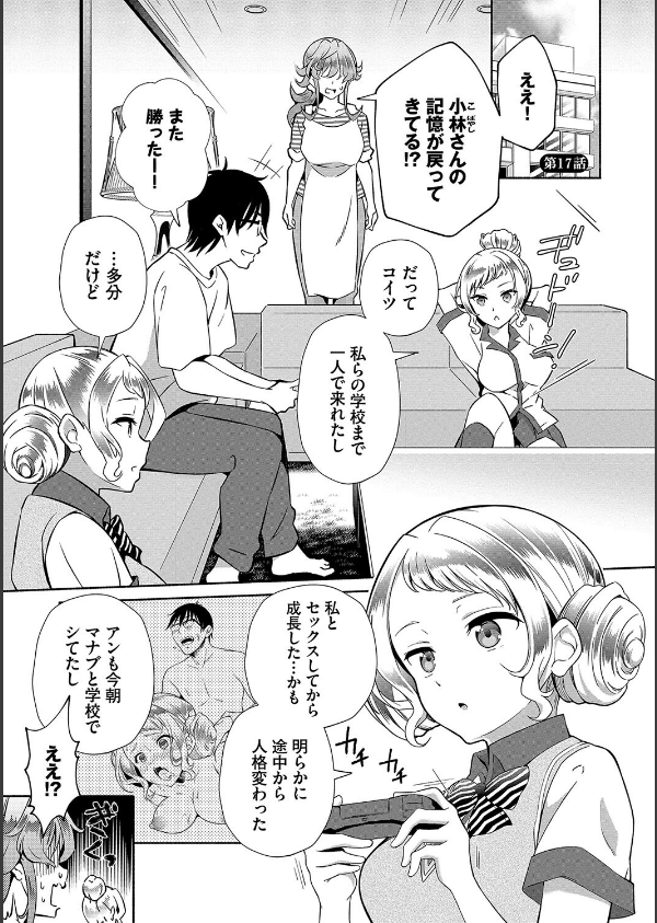 陰キャハーレム〜魔道具を使ってシェアハウスでハーレムをつくってみた話〜【デジタル特装版】_26枚目の画像