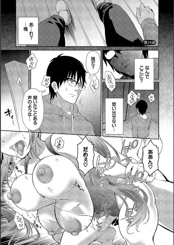 陰キャハーレム〜魔道具を使ってシェアハウスでハーレムをつくってみた話〜【デジタル特装版】_27枚目の画像