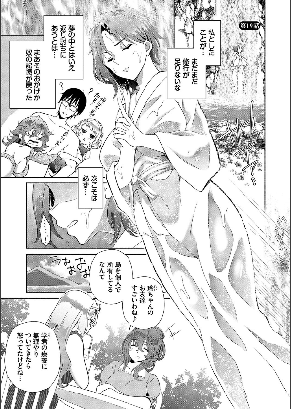 陰キャハーレム〜魔道具を使ってシェアハウスでハーレムをつくってみた話〜【デジタル特装版】_28枚目の画像