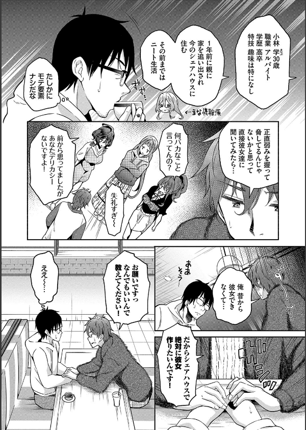 陰キャハーレム〜魔道具を使ってシェアハウスでハーレムをつくってみた話〜【デジタル特装版】_4枚目の画像