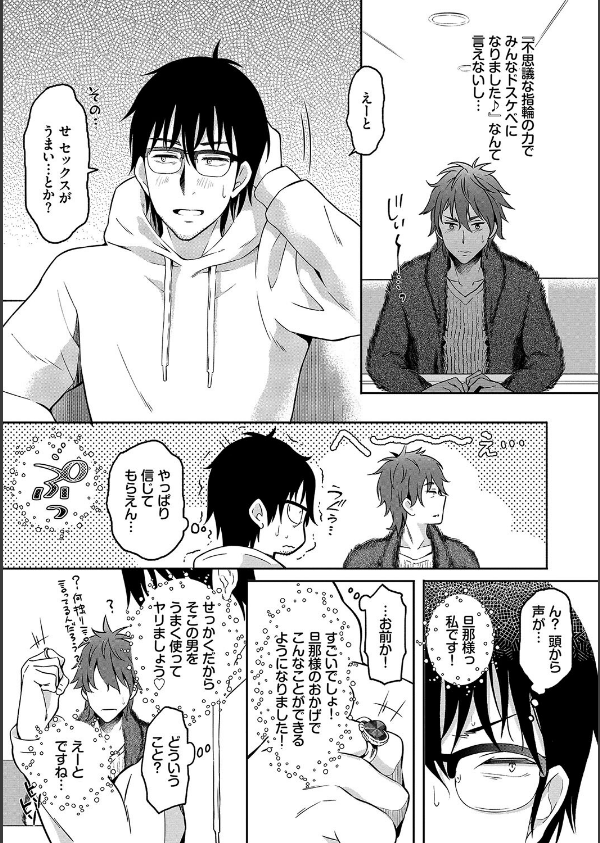 陰キャハーレム〜魔道具を使ってシェアハウスでハーレムをつくってみた話〜【デジタル特装版】_5枚目の画像