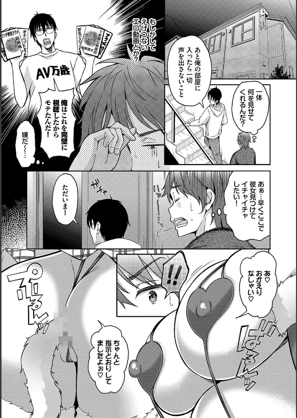 陰キャハーレム〜魔道具を使ってシェアハウスでハーレムをつくってみた話〜【デジタル特装版】_7枚目の画像