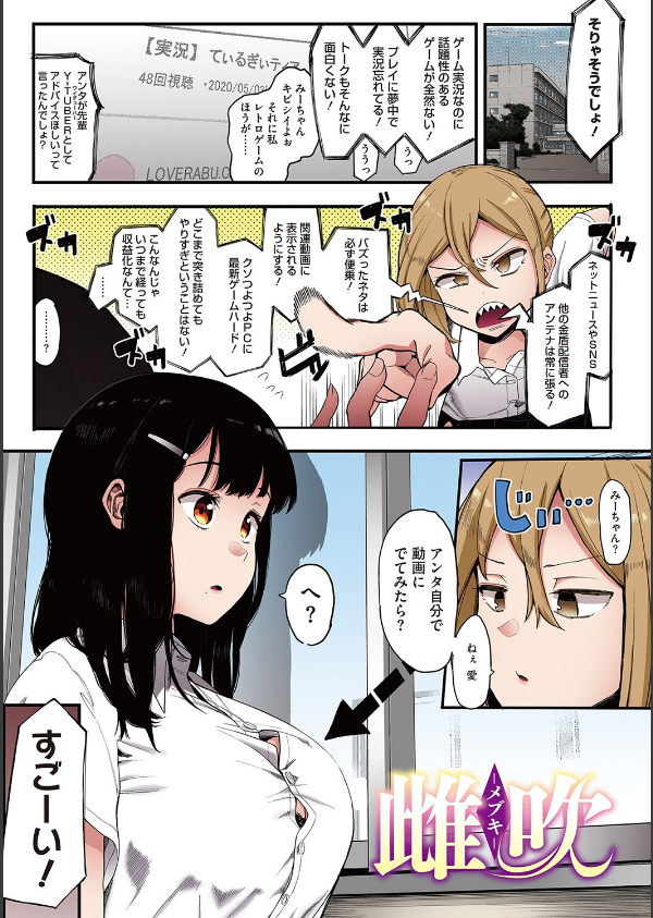 雌吹【フルカラー版】_3枚目の画像