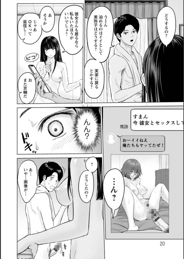 1DKネトラレ_20枚目の画像