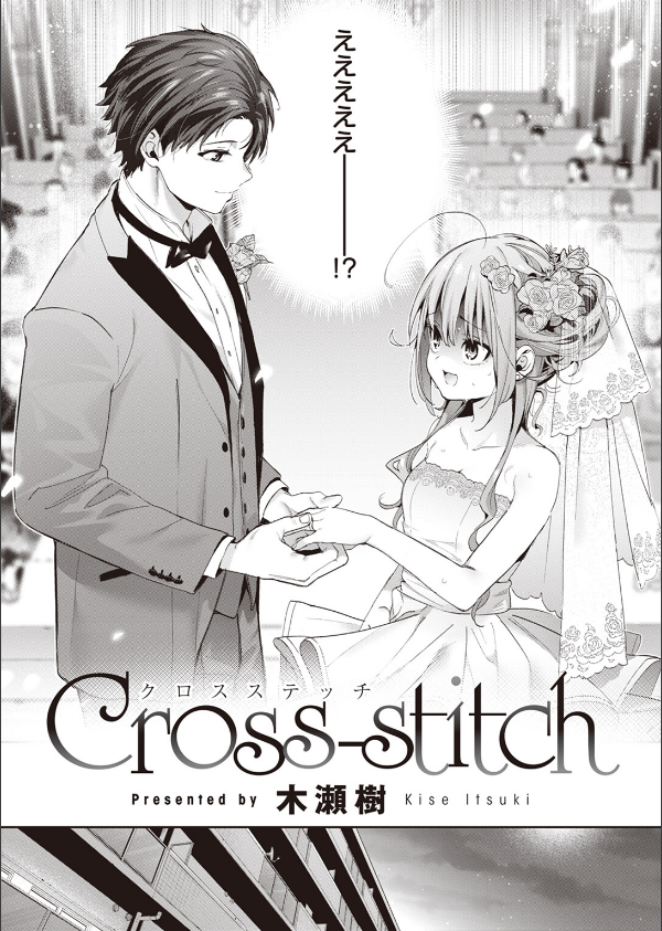 Cross-stitch(単話)_5枚目の画像