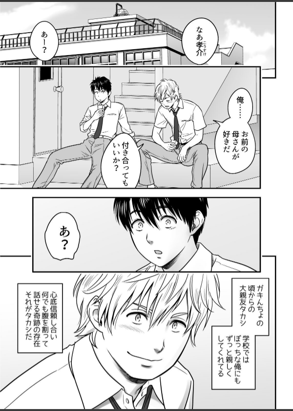 母が友カノになったので_3枚目の画像