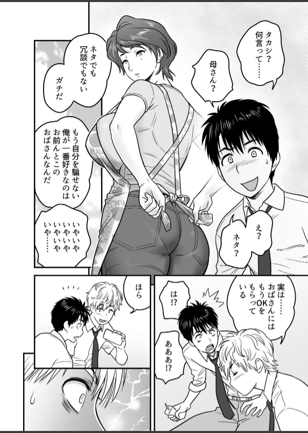 母が友カノになったので_4枚目の画像