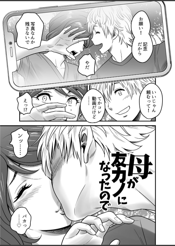 母が友カノになったので_5枚目の画像