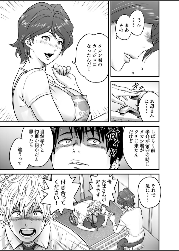 母が友カノになったので_9枚目の画像