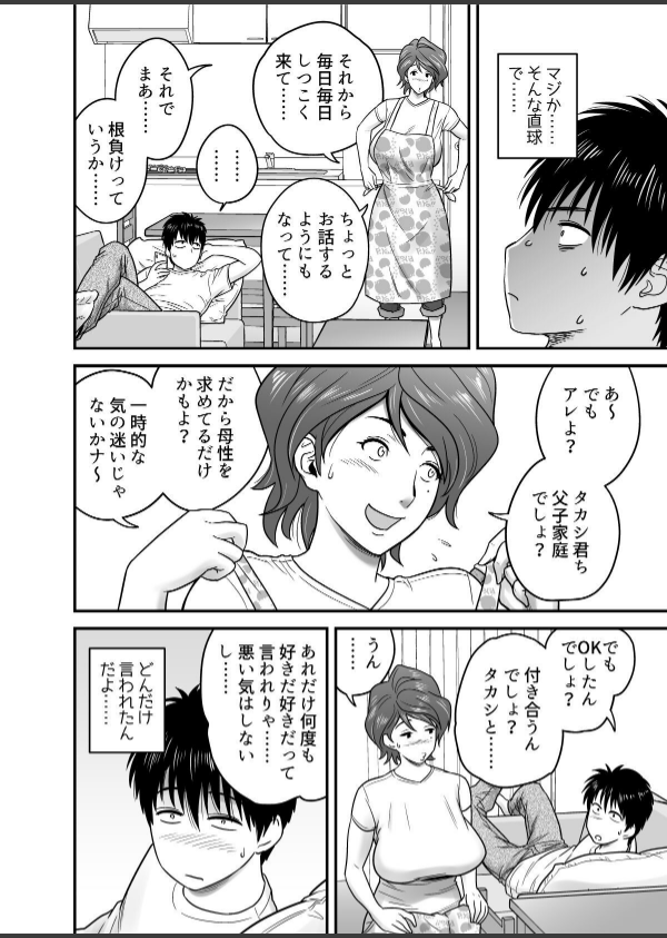 母が友カノになったので_10枚目の画像
