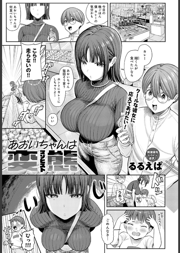 あおいちゃんは変態（マゾヒスト）（単話）_1枚目の画像