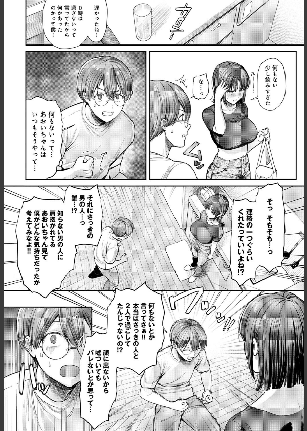 あおいちゃんは変態（マゾヒスト）（単話）_4枚目の画像
