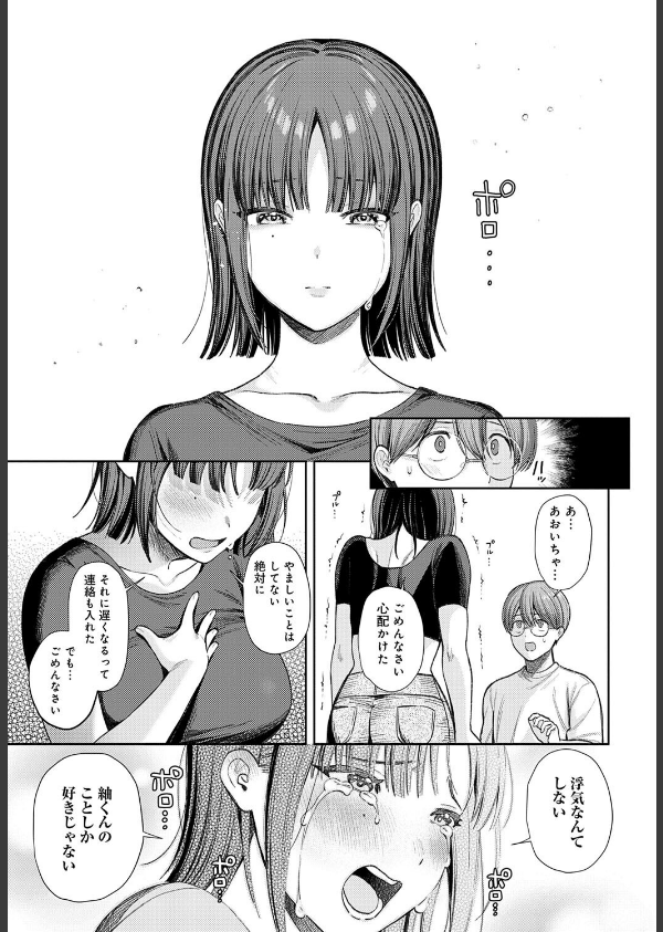 あおいちゃんは変態（マゾヒスト）（単話）_5枚目の画像
