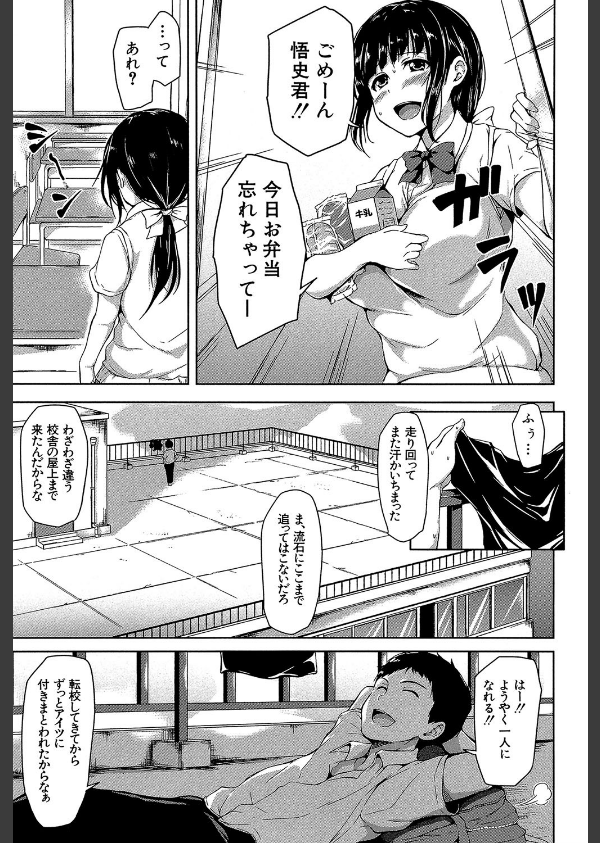 いきなり！ハーレムライフ【第1話立ち読み付き】_11枚目の画像
