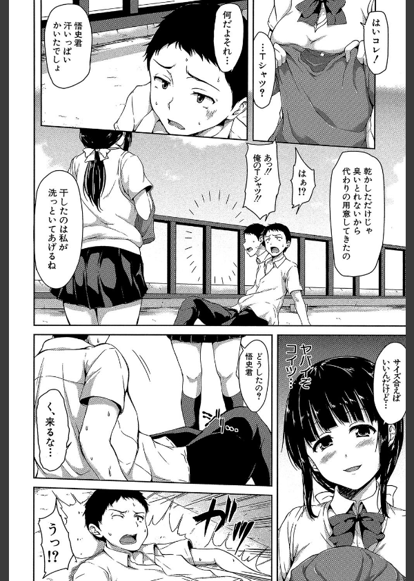 いきなり！ハーレムライフ【第1話立ち読み付き】_14枚目の画像