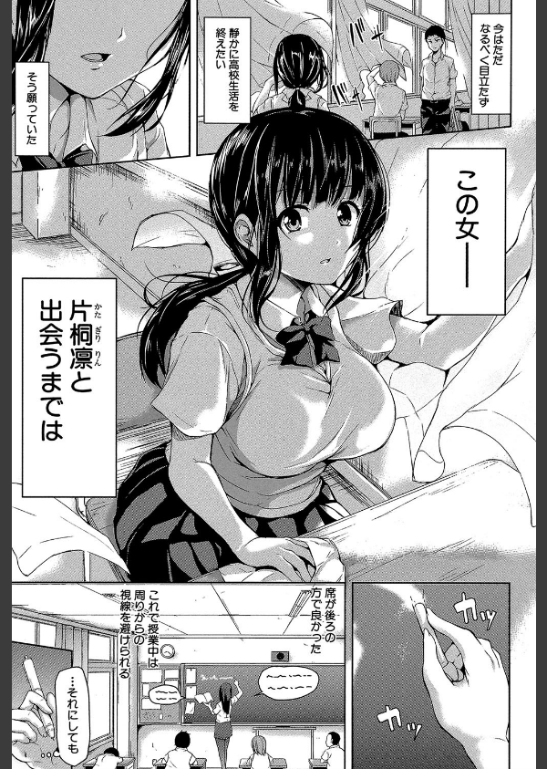 いきなり！ハーレムライフ【第1話立ち読み付き】_5枚目の画像