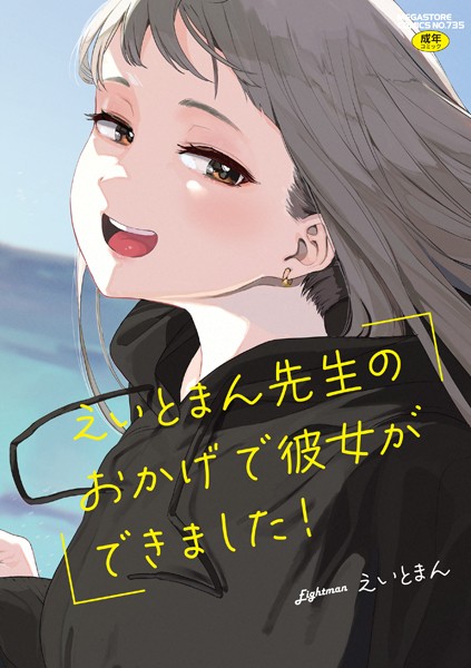 【エロ漫画】本能【フルカラー版】【えいとまん】