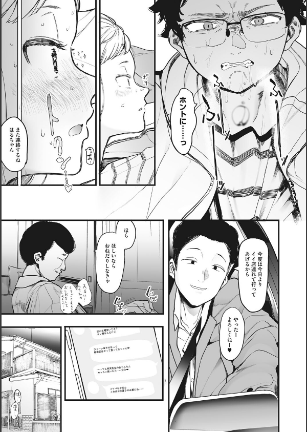 えいとまん先生のおかげで彼女ができました！_15枚目の画像