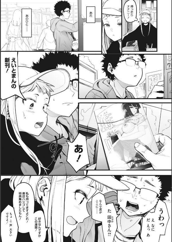 えいとまん先生のおかげで彼女ができました！_5枚目の画像