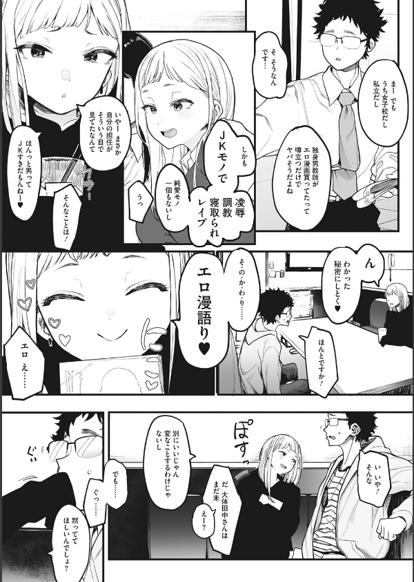 えいとまん先生のおかげで彼女ができました！_7枚目の画像