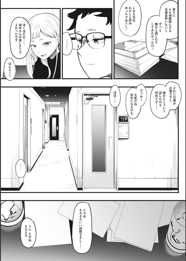 えいとまん先生のおかげで彼女ができました！_9枚目の画像